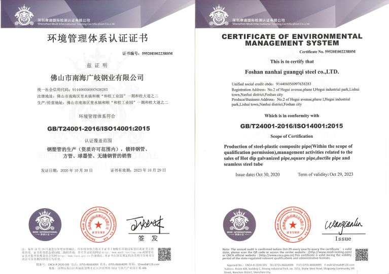 環境管理體系認證